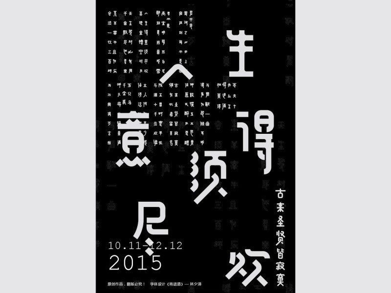 人生得意须尽欢
