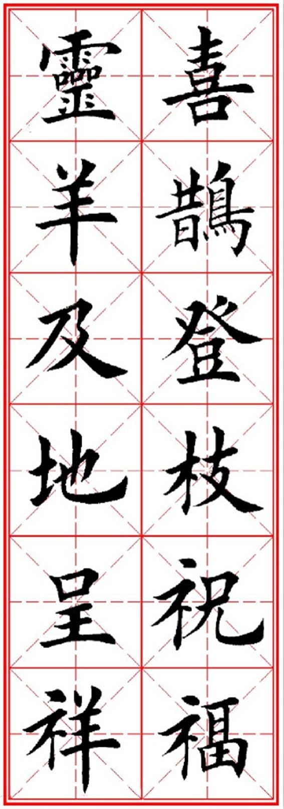 羊年对联