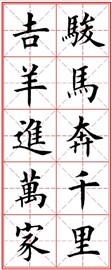 羊年对联