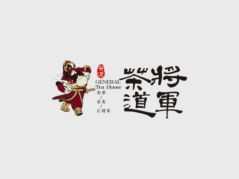 将军茶道