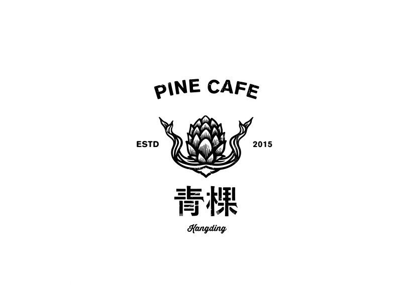 松子