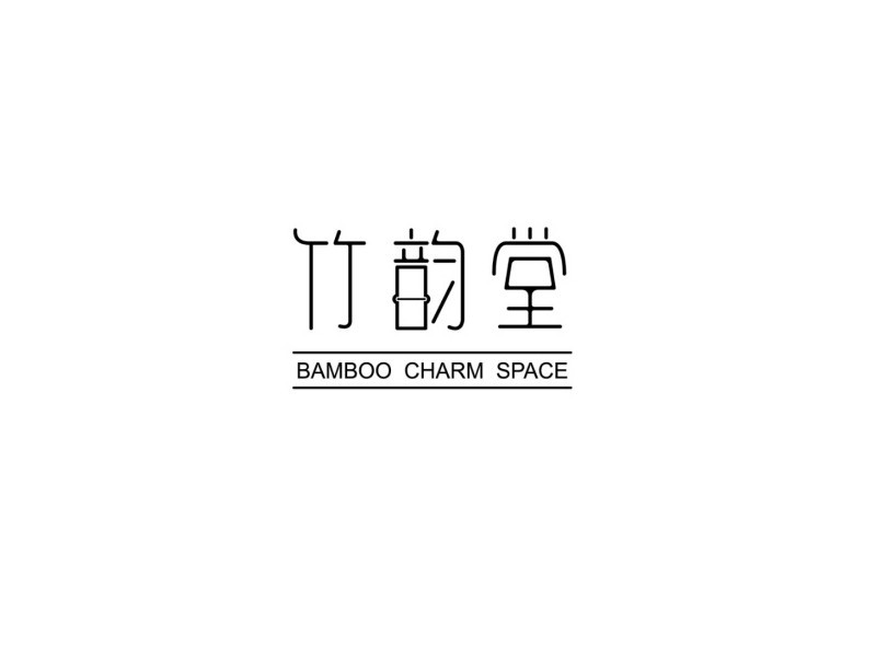 竹韵堂