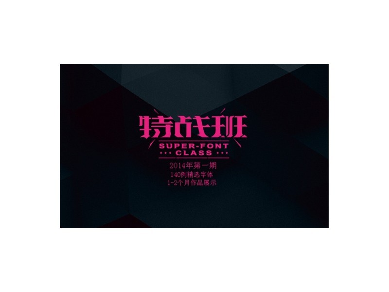 特战班