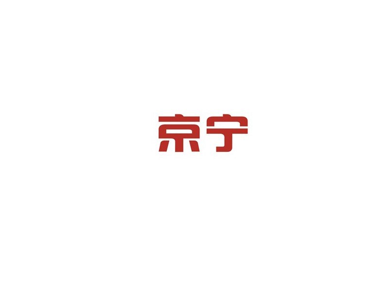 京宁