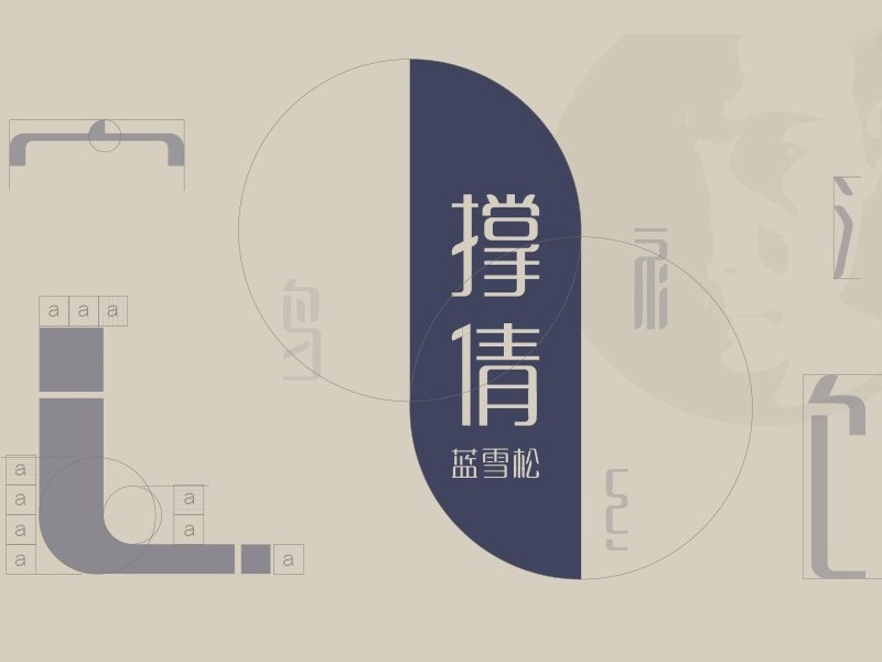 撑倩