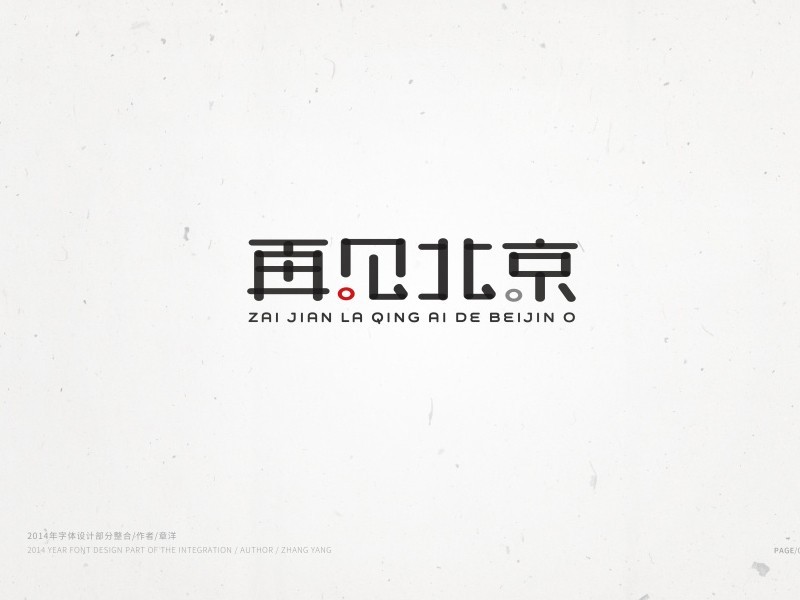 再见北京