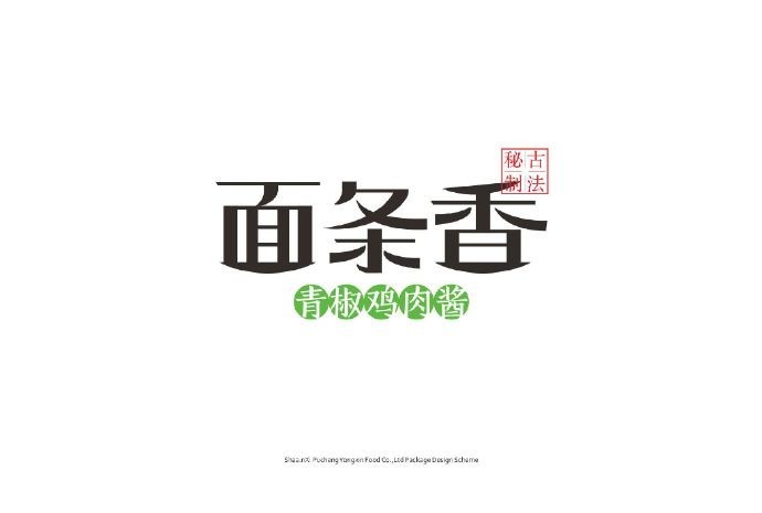 面条香