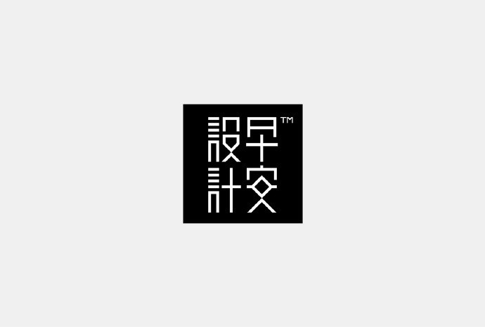 设计早安