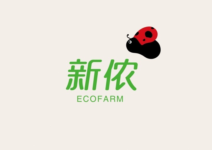 新侬