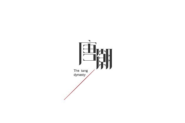 唐潮