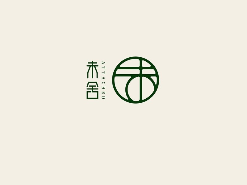 未舍