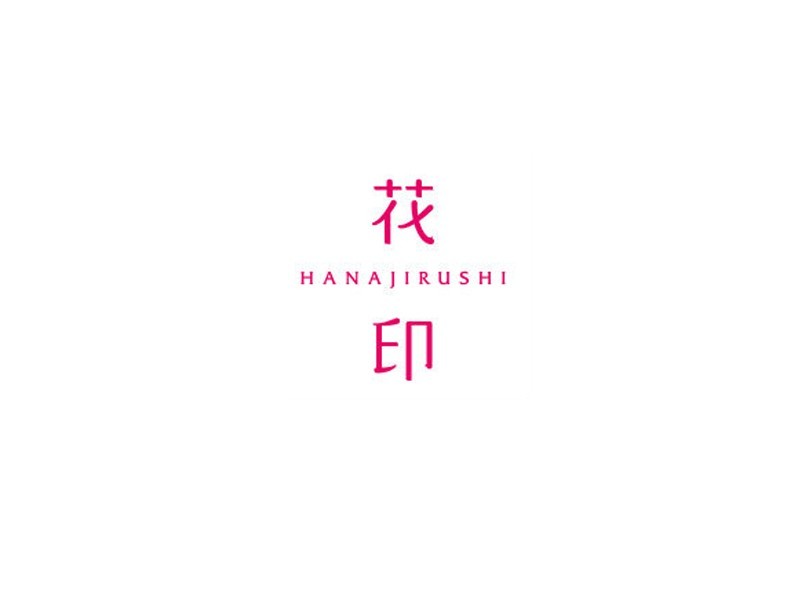 花印