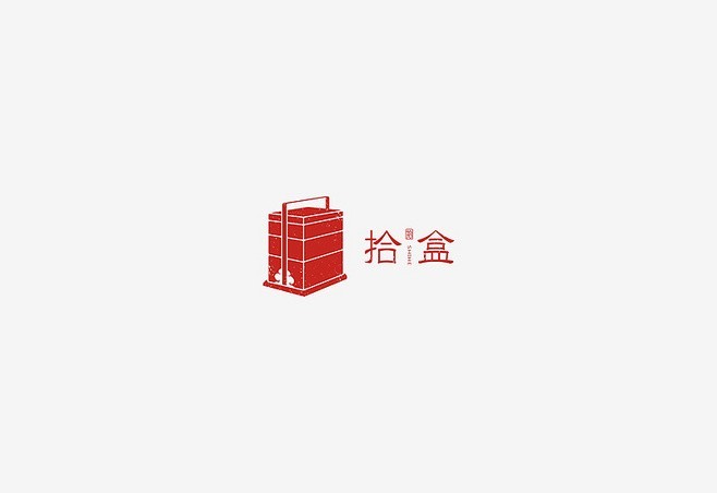 拾盒