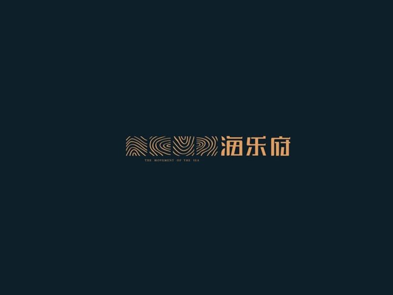 海乐府