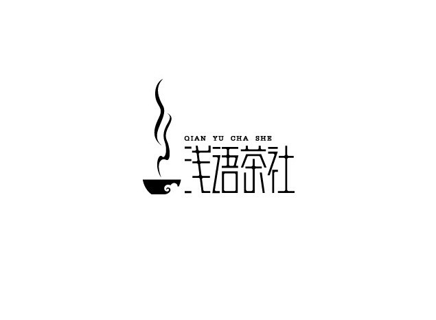浅语茶社