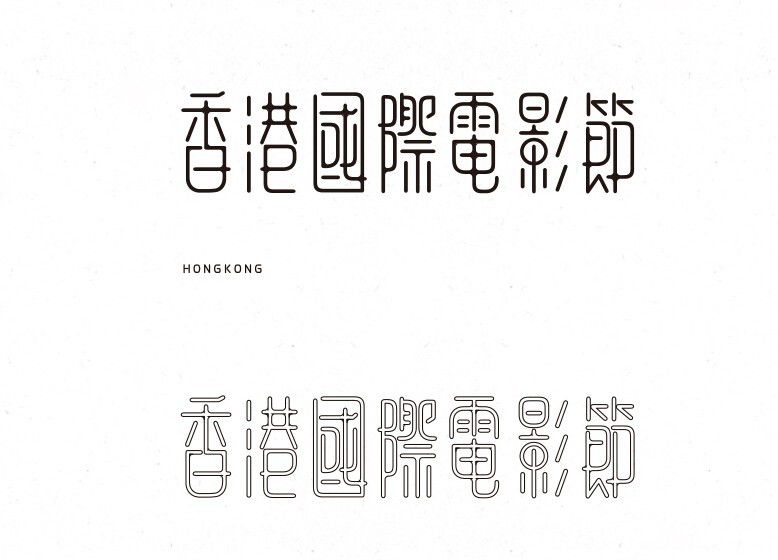 香港国际电影节