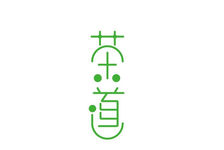 茶道