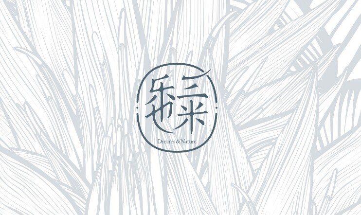 乐也三米