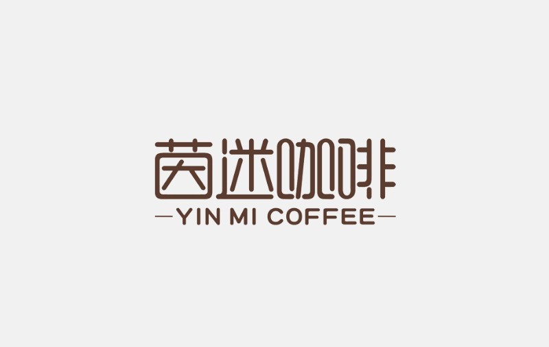 茵迷咖啡