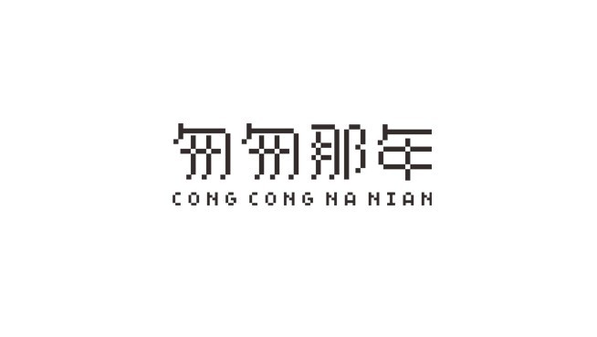 匆匆那年