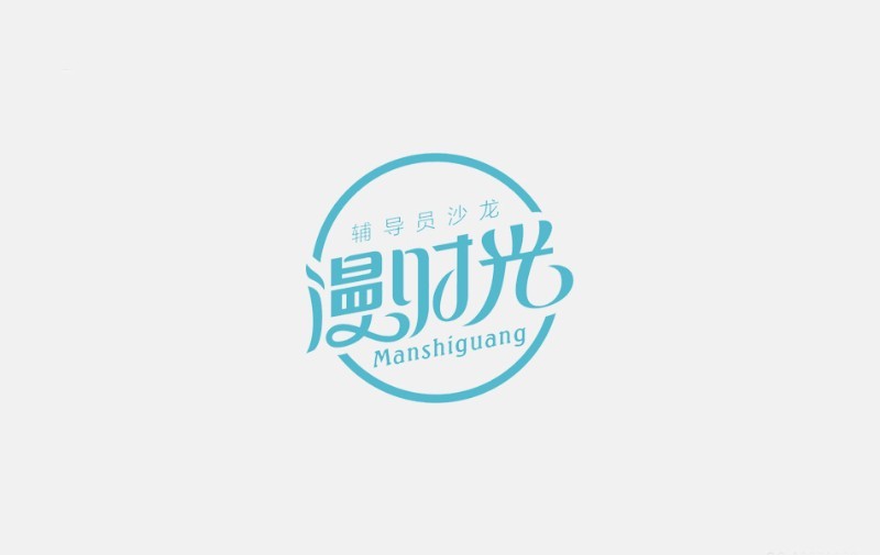 漫时光
