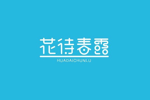 花待春露