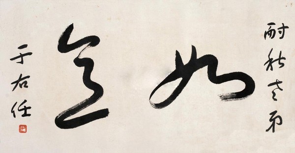 如意