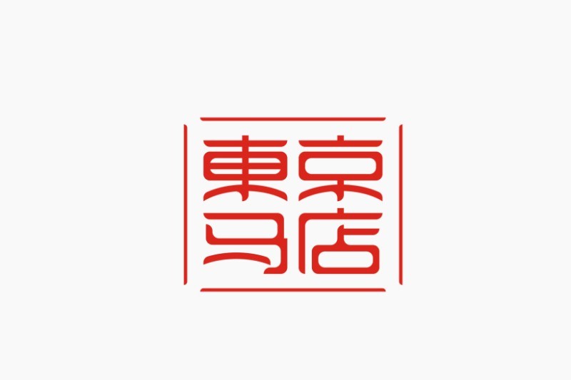 东京马店