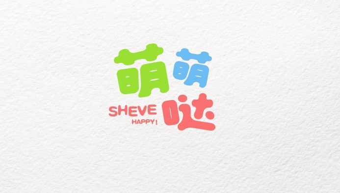 萌萌哒。