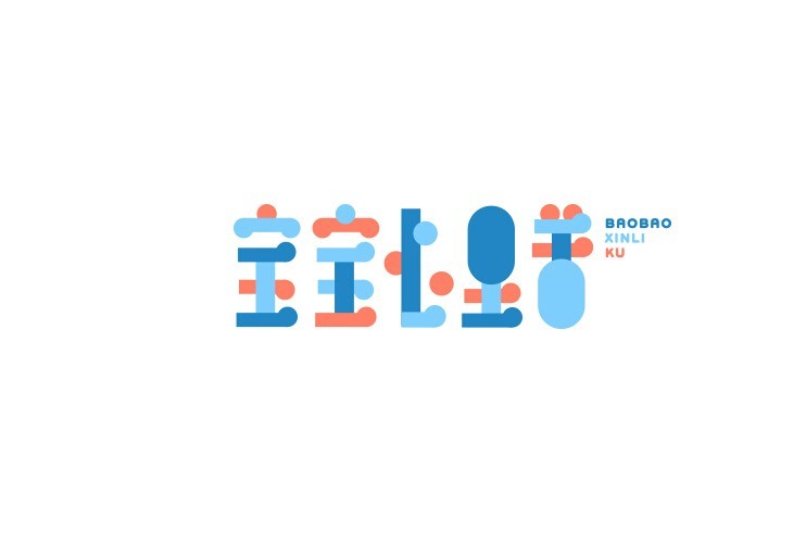 宝宝心里苦
