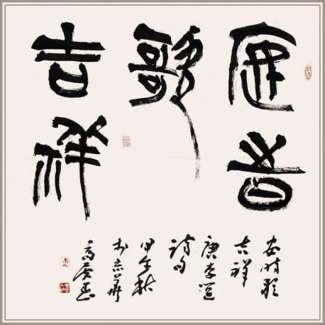 安时歌吉祥