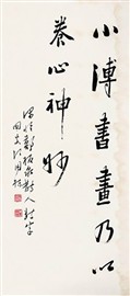 小付书画乃以卷心神妙