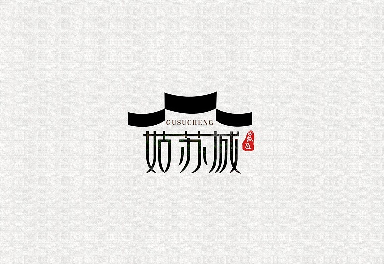姑苏城