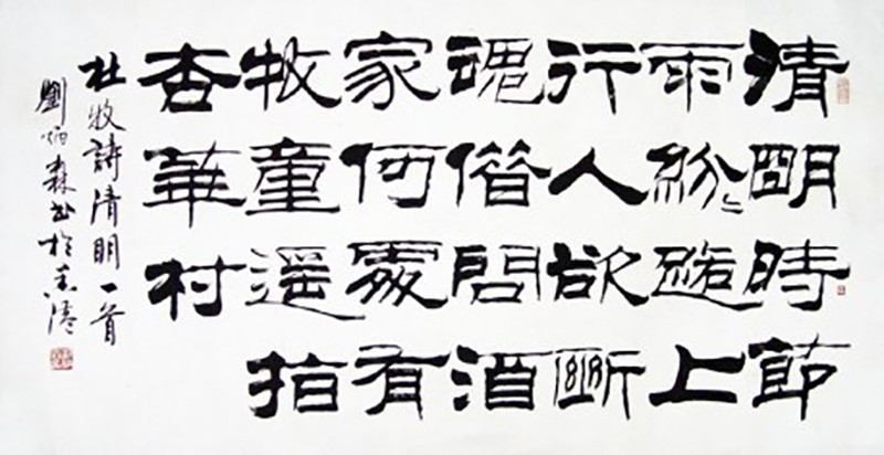 清明时节雨纷纷 路上行人欲断魂 借问酒家何处有 牧童遥指杏花村