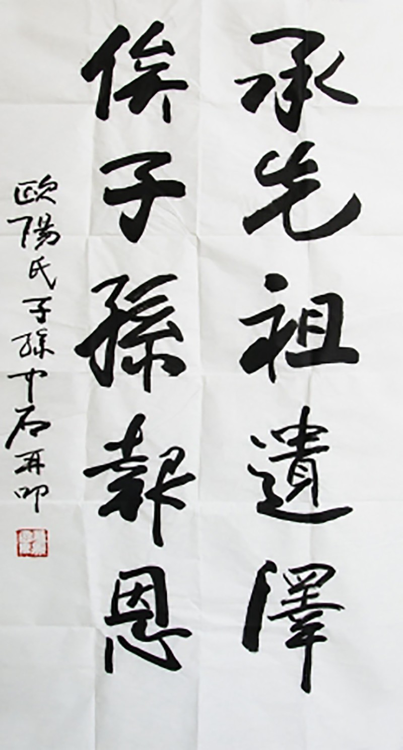 承先祖遗泽