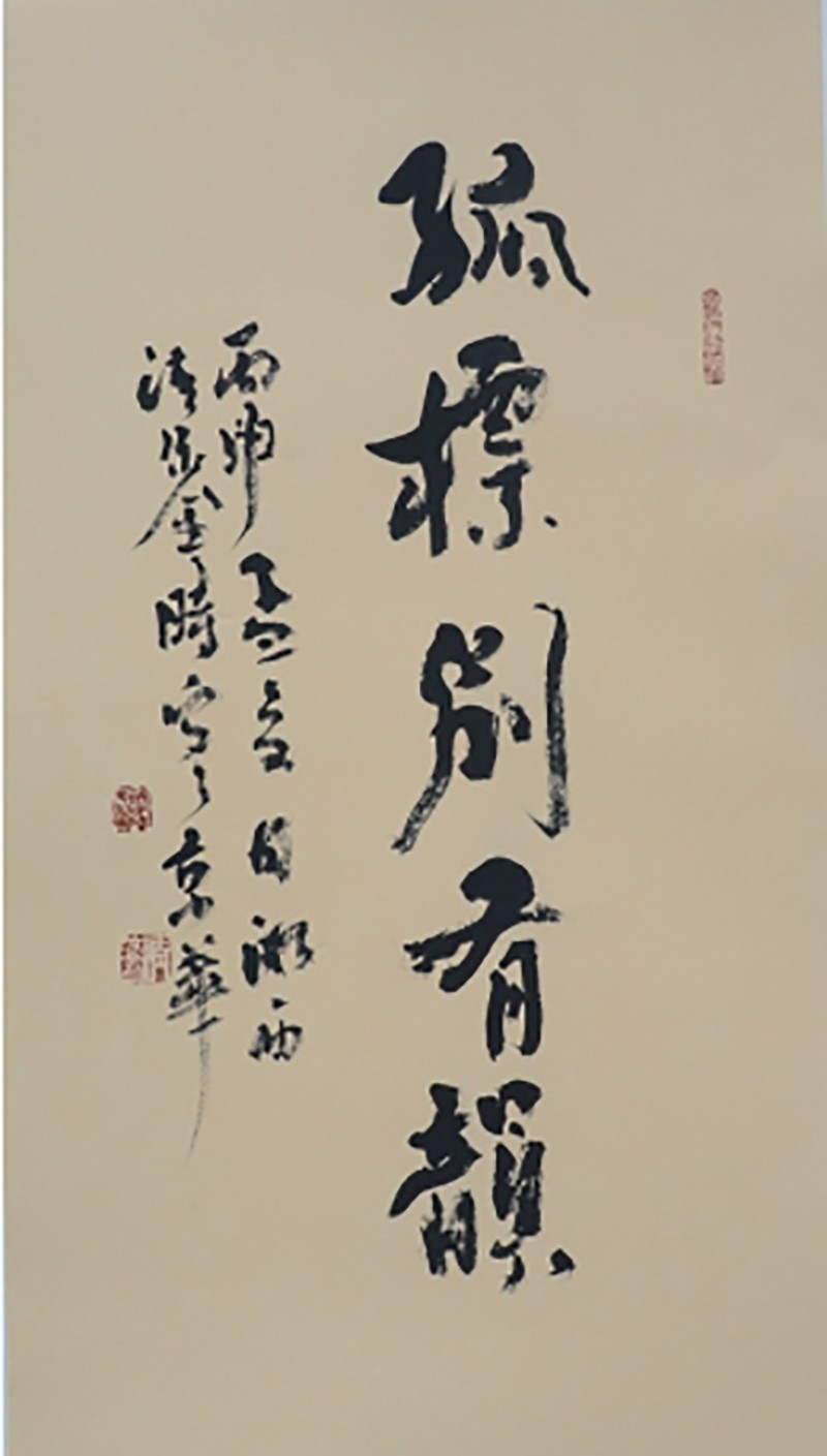 孤标别有韵