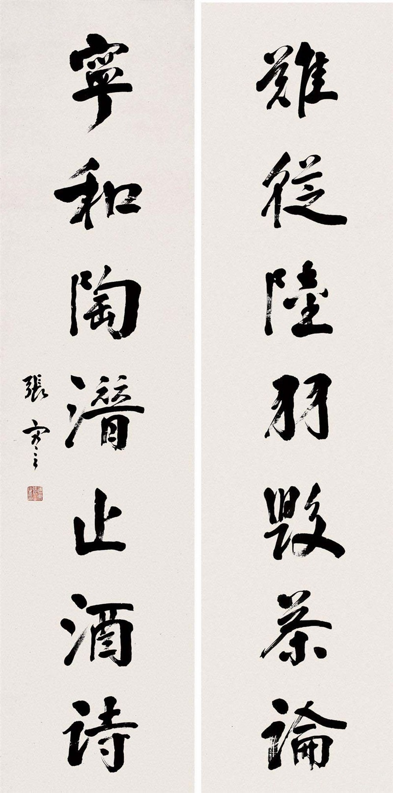 难从陆羽毁茶论 宁和陶潜止酒诗