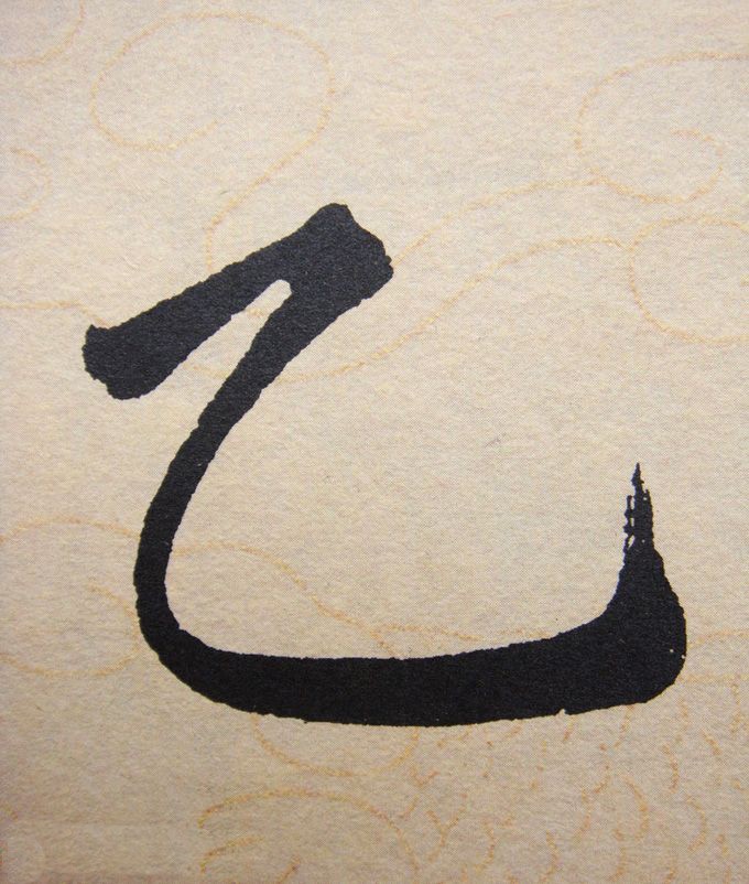 乙