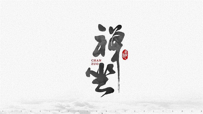 禅坐