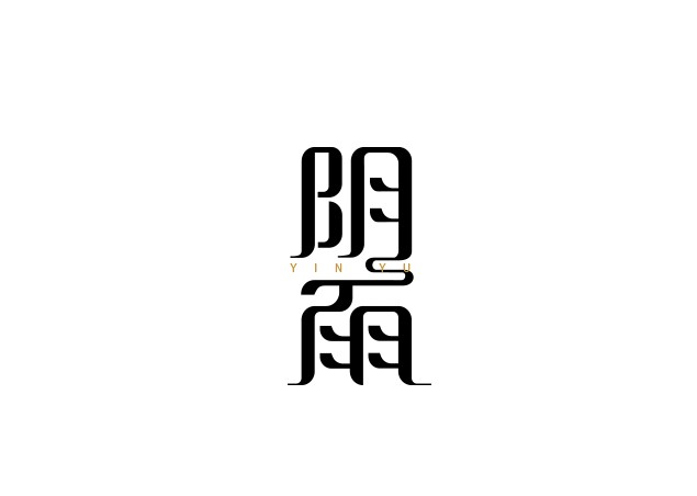 阴雨