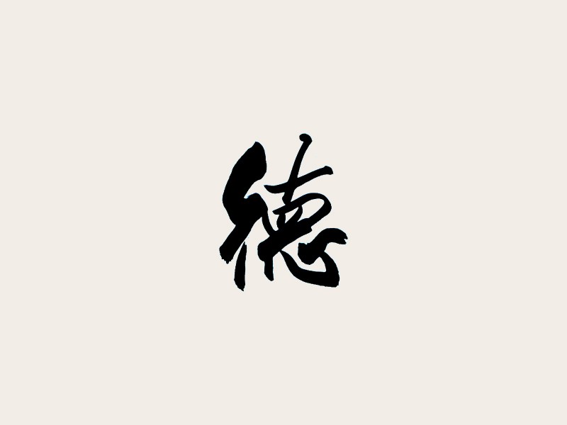 德