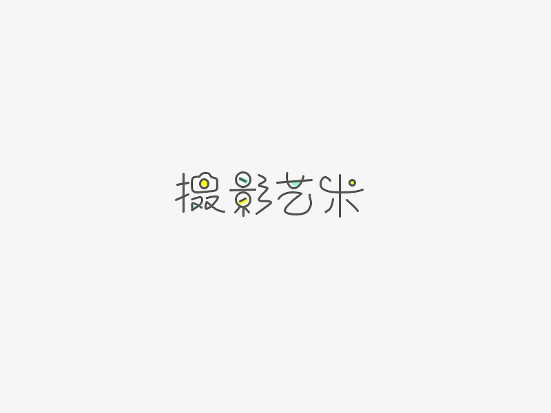 摄影艺术