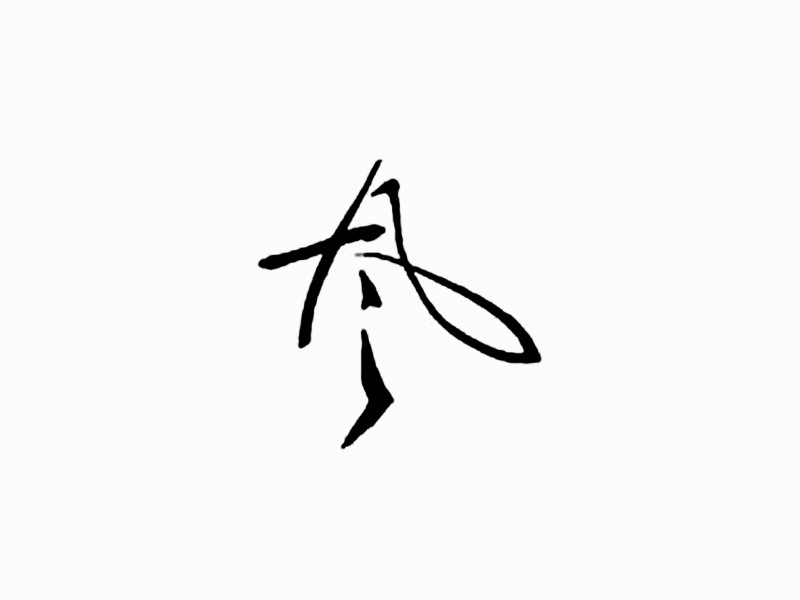 风