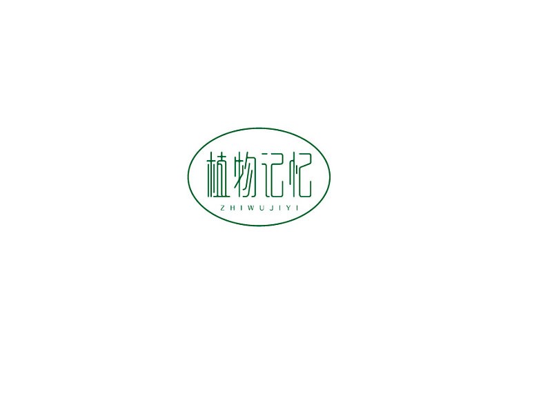 植物记忆