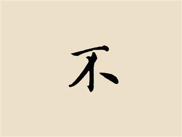 不