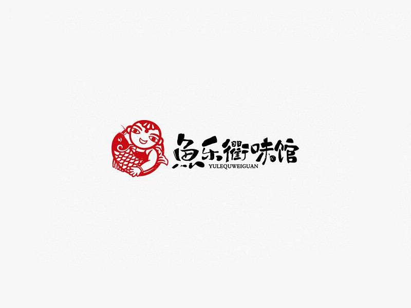 鱼乐衢味馆