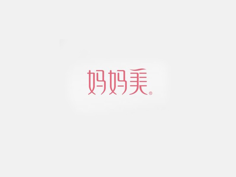 妈妈美
