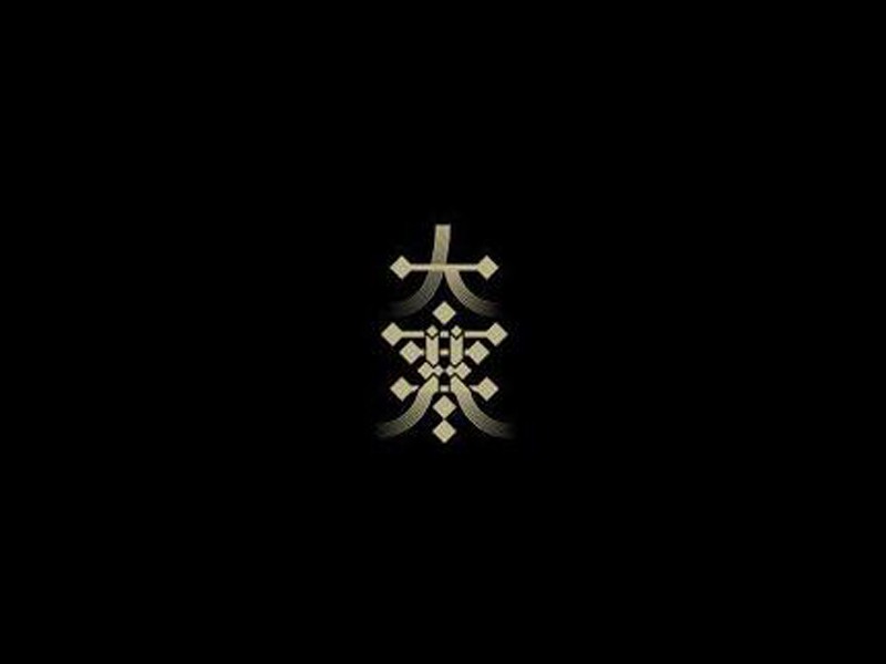 大寒