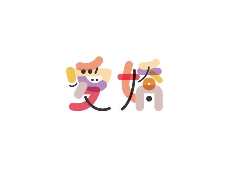 爱娇