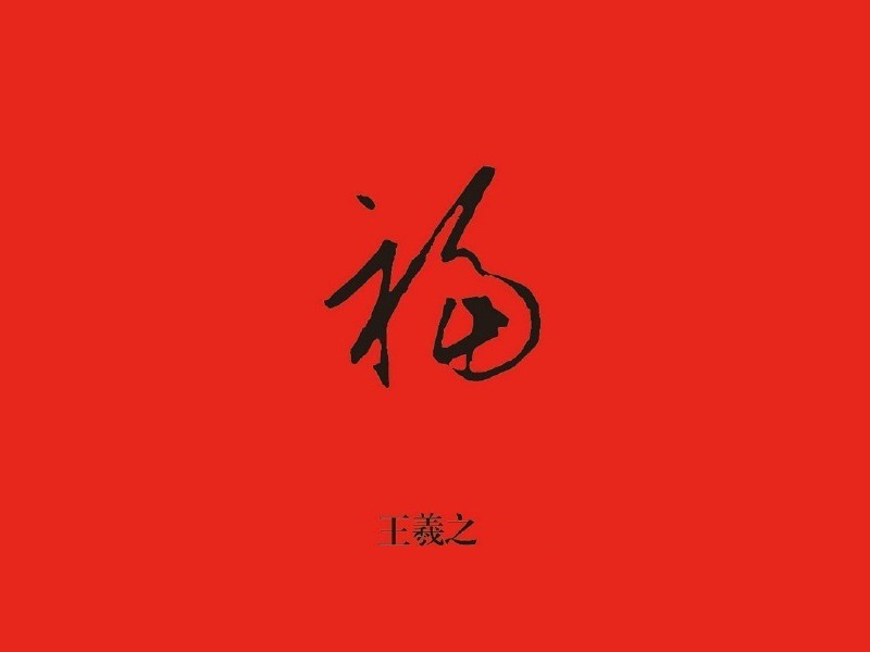 福